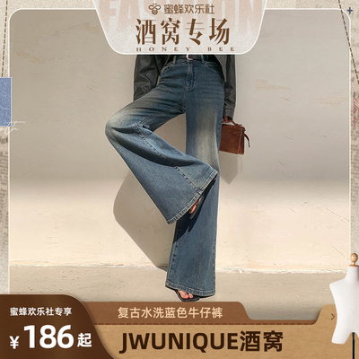 JWUNIQUE酒窝定制牛仔裤新品