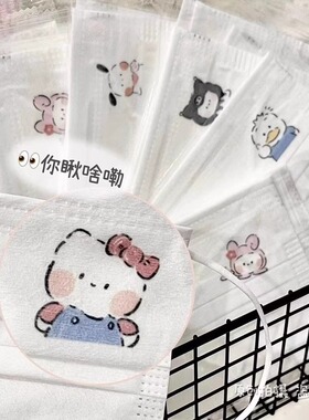 口罩新款三丽鸥可爱印花卡通ins白色高颜值透气防尘一次性独立装