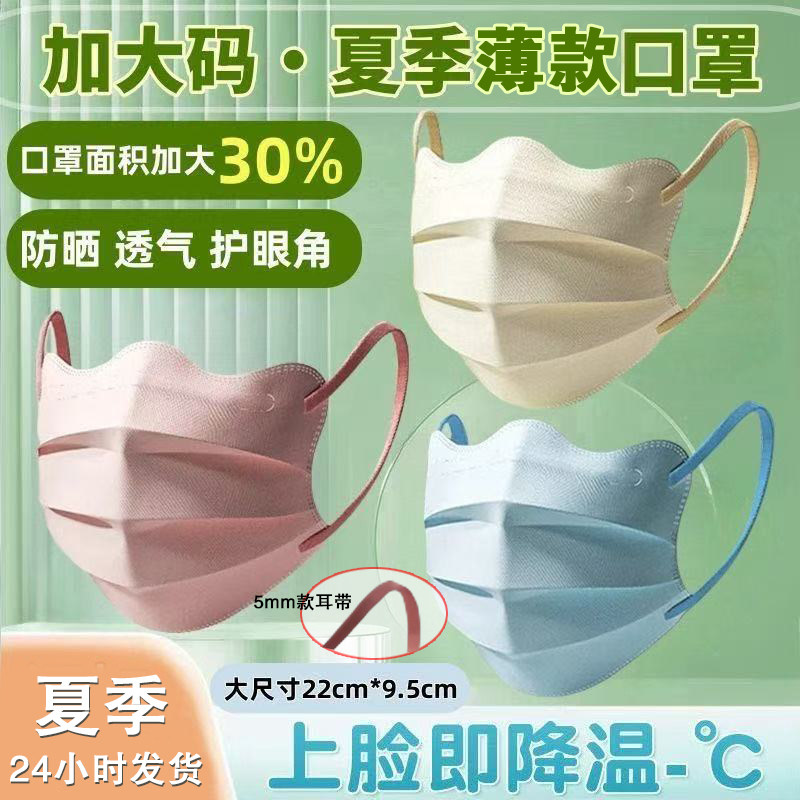 蝶形口罩加大码夏季二层防晒高颜值新款薄款冷感护眼角透气一次性