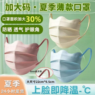 蝶形口罩加大码夏季二层防晒高颜值新款薄款冷感护眼角透气一次性