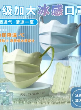 口罩加大加宽冰冷感夏季薄款蝶形高颜值显脸小防晒护眼角一次性号