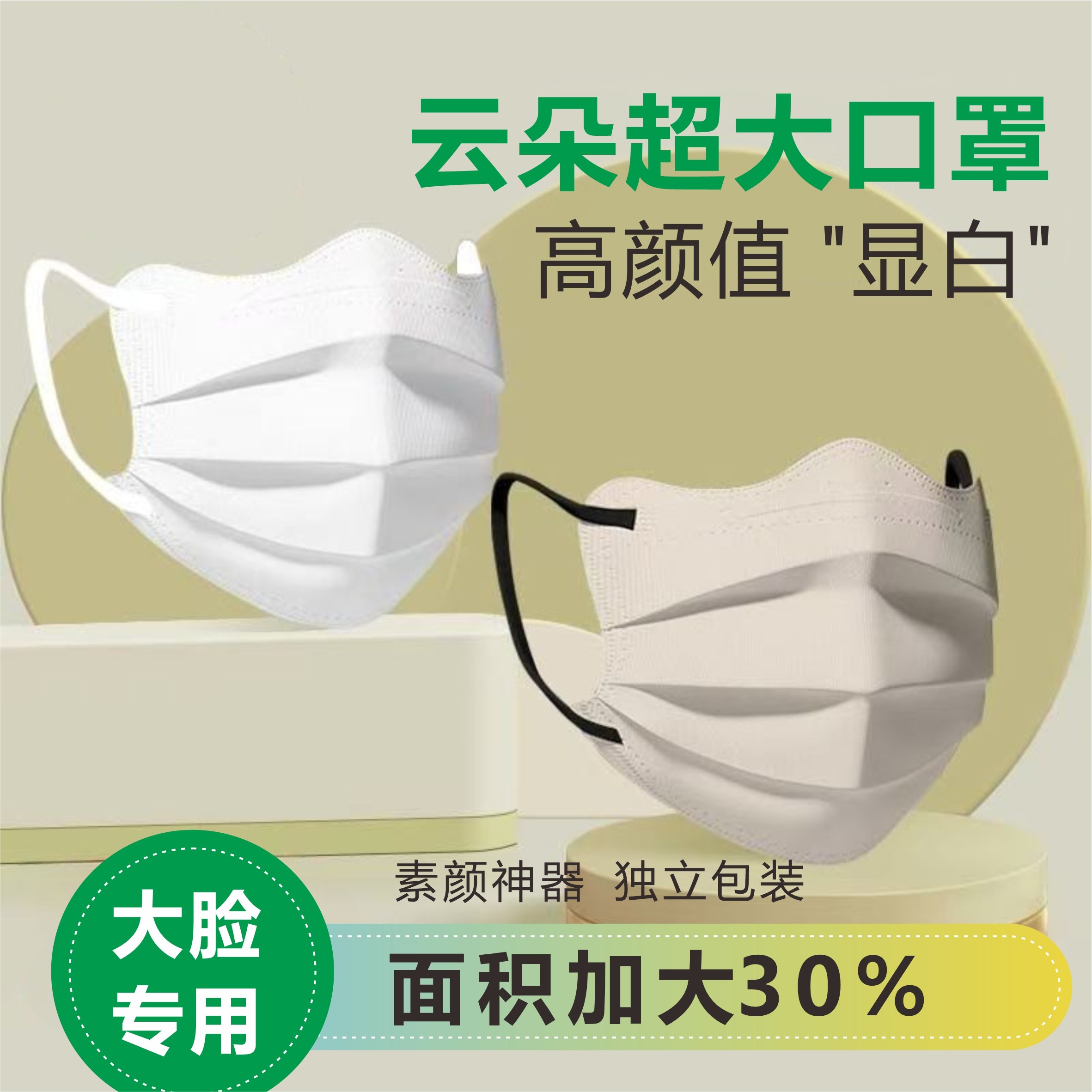 加大码蝶形口罩高颜值显白显脸小三层透气加宽耳带大号一次性男女