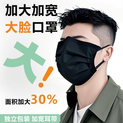 口罩大脸专用高颜值加大码宽松显脸小莫兰迪加大加宽男女一次性护