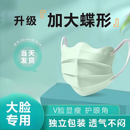口罩蝶形加大码大脸专用男女高颜值显脸小护眼角成人大码一次性护