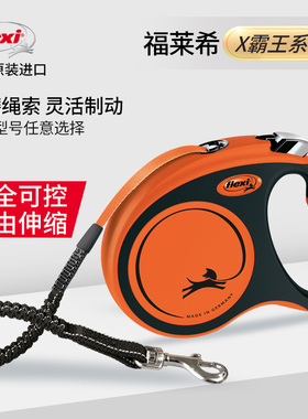 flexi福莱希Xtreme X霸王系列带状牵引绳自动伸缩小中大型犬通用