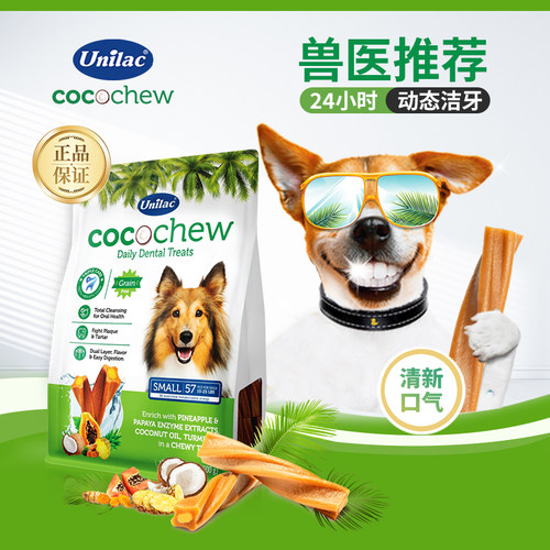 优立乐unilac进口可口请洁齿棒清洁狗狗洁齿骨口腔护理小狗磨牙棒