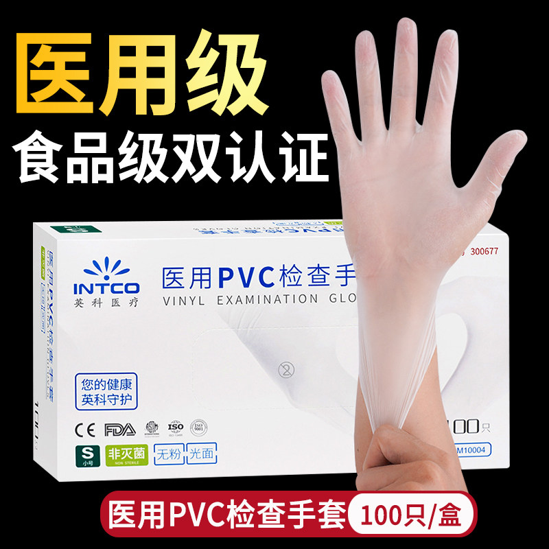 英科一次性PVC医用手套无粉检查防护厨房烘焙食品级乳胶橡胶手套,医疗器械,医用手套,淘宝优惠券,粉丝福利购,淘宝优惠卷