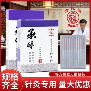 华佗牌针灸针一次性无菌针灸针银针承臻针灸针毫针美容针100支