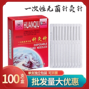 环球牌一次性无菌针灸针中医毫针美容针一次性针灸针非银针平柄