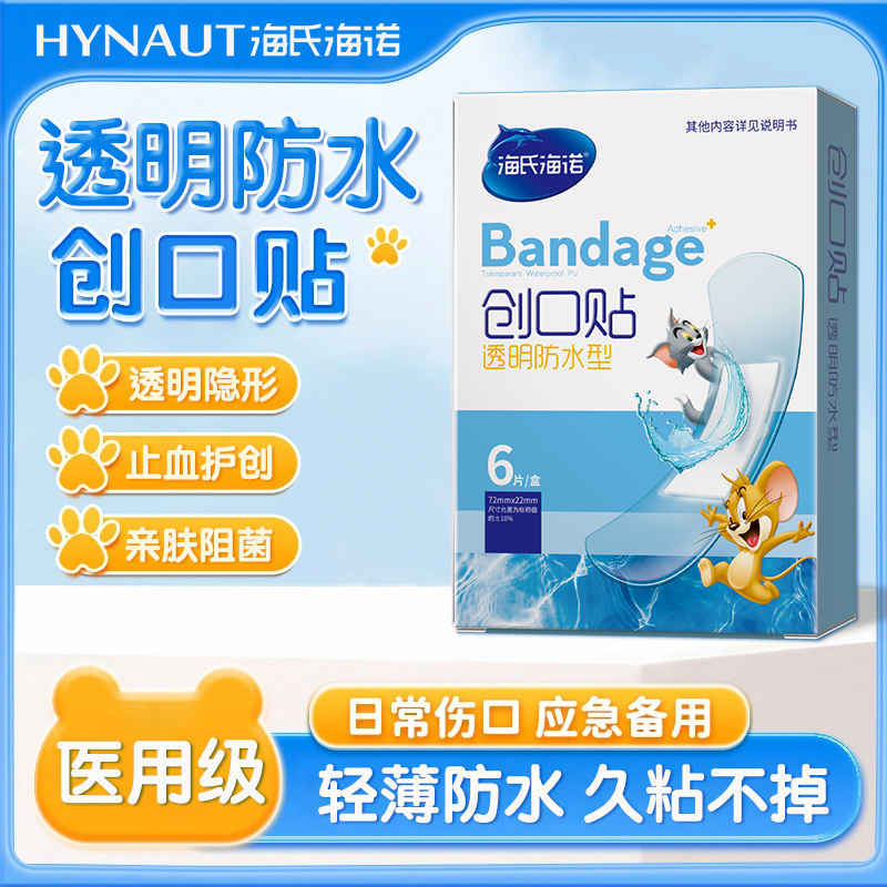 海氏海诺创口贴透明防水隐形医用伤口护理防磨脚洗澡创可贴止血贴