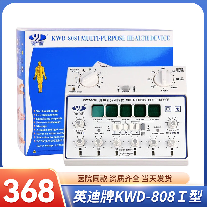 英迪牌kwd-808I脉冲电子针灸仪电针仪针灸针理疗仪低频治疗仪,医疗器械,保健理疗,淘宝优惠券,粉丝福利购,淘宝优惠卷