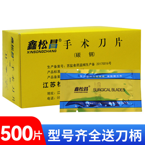 鑫松昌10号11号12号21号15号22号23号手术刀片刀柄维修脚碳钢美甲