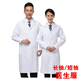 短袖 长袖 医生实验卫校服男女款 茗泽牌医用白大褂医生服