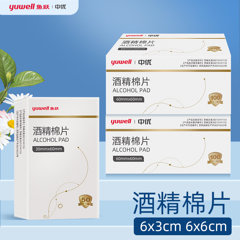 鱼跃医用酒精棉片无菌75%图片