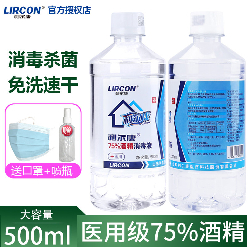 酒精消毒液LIRCON/利尔康500ml图片