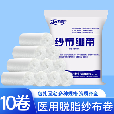 医用纱布绷带卷包扎固定脱脂棉卷