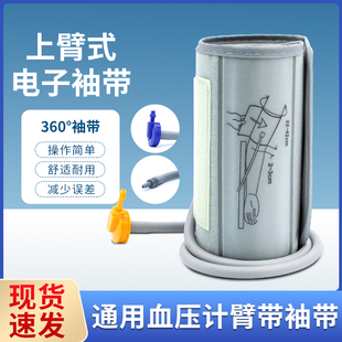 360血压计通用型配件上臂带袖 套鱼跃欧姆龙适配血压测量 带绑带袖