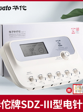 华佗牌电子针疗仪SDZ-III电针仪针灸治疗按摩仪电麻仪理疗仪