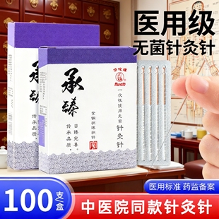 华佗牌针灸针承臻一次性铜柄针灸针无菌毫针中医专用正品非银针