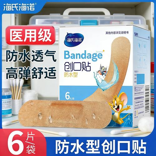 海氏海诺防水型创口贴医用伤口贴磨脚贴创伤创口保护贴洗澡可用