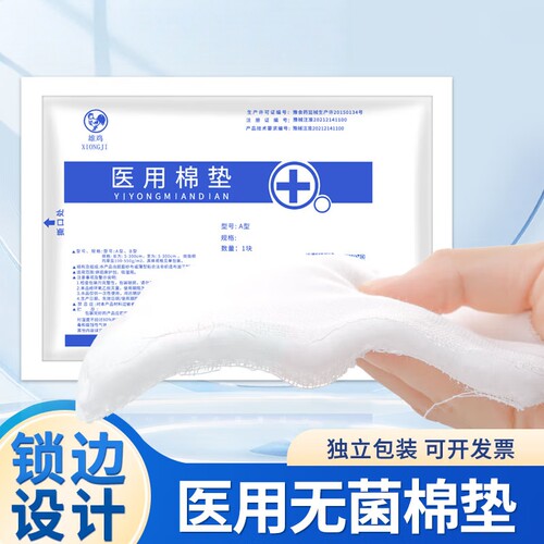 医用无菌棉垫纱布块夹棉包扎伤口医生沙布一次性脱脂棉敷料大尺寸