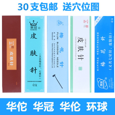 华佗环球梅花针双头皮肤拔火罐