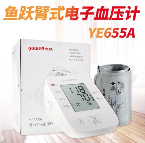 鱼跃上臂电子血压计ye655a智能