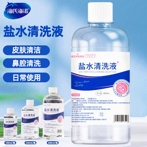海氏海诺艾暖盐水清洗液氯化钠溶液清洁鼻腔脸部湿敷家用大瓶装