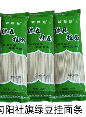 绿豆面条南阳社旗特产家用杂粮粗粮正宗绿豆挂面500克袋装河南