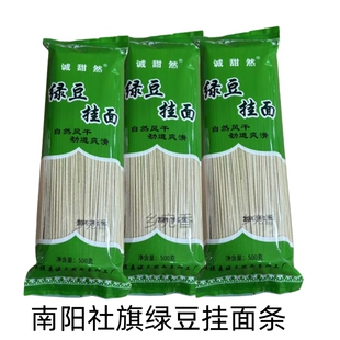 绿豆面条南阳社旗特产家用杂粮粗粮正宗绿豆挂面500克袋装河南