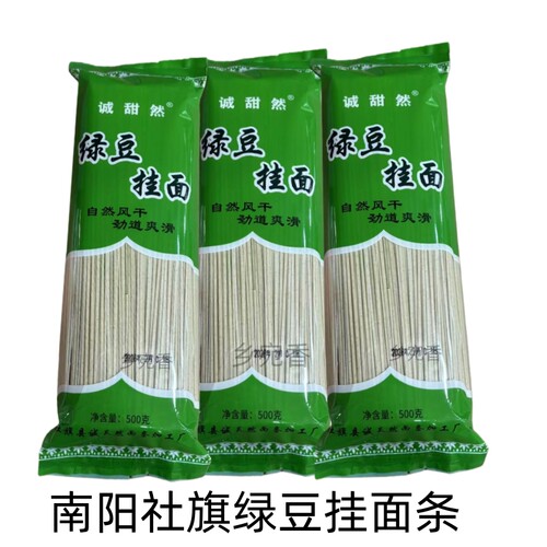绿豆面条南阳社旗特产家用杂粮粗粮正宗绿豆挂面500克袋装河南