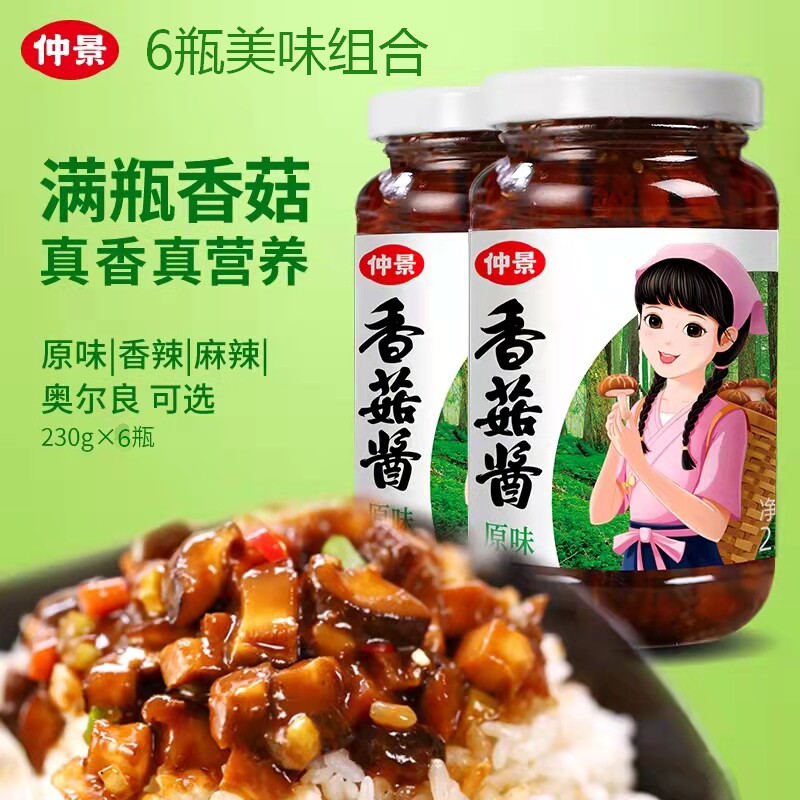 仲景香菇酱原味香辣230gx6瓶