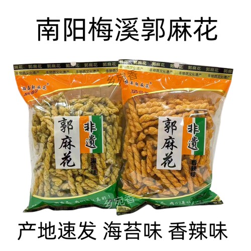 南阳特产梅溪郭麻花小麻花4种味