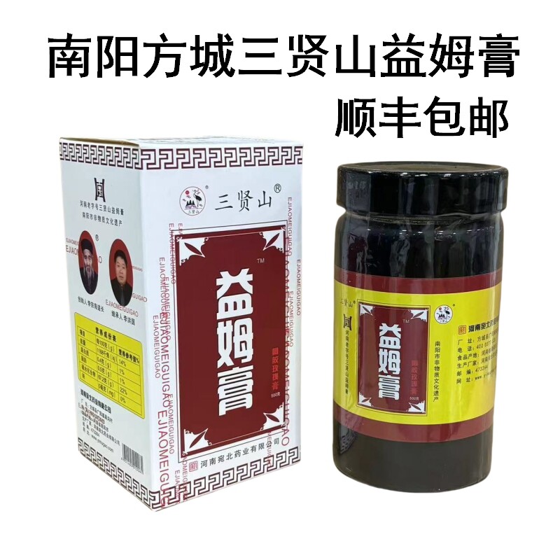 南阳方城特产三贤山益母膏益姆膏李宗海李洪国阿胶玫瑰膏老牌正品