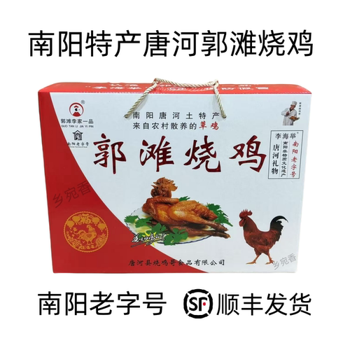 南阳特产唐河郭滩烧鸡李家一品