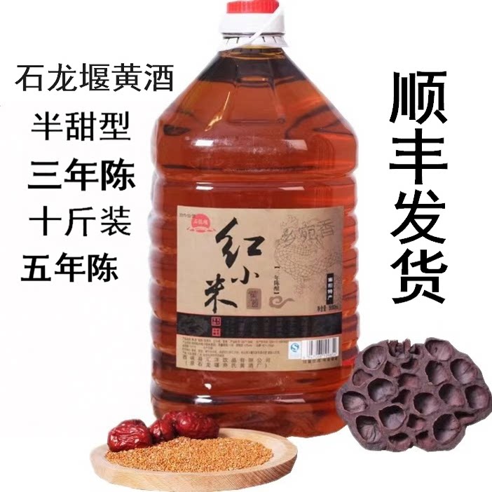 南阳黄酒石龙堰红小米黄酒5L桶装半甜型三年五年陈酿黄酒河南特产