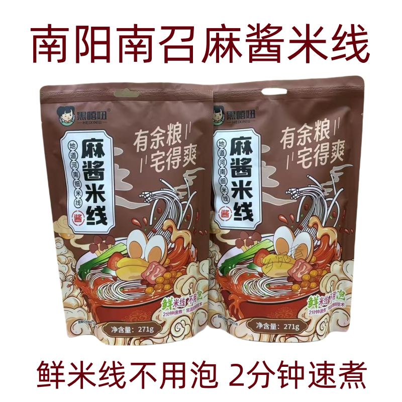 黑嘻妞麻酱米线271克*2袋锁鲜细米线地道河南家乡味南阳南召特产,粮油调味/速食/干货/烘焙,方便米线/米粉,淘宝优惠券,粉丝福利购,淘宝优惠卷