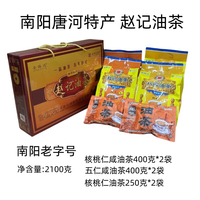 南阳唐河特产赵记油茶2100克礼盒组合装金路达核桃五仁咸油茶河南