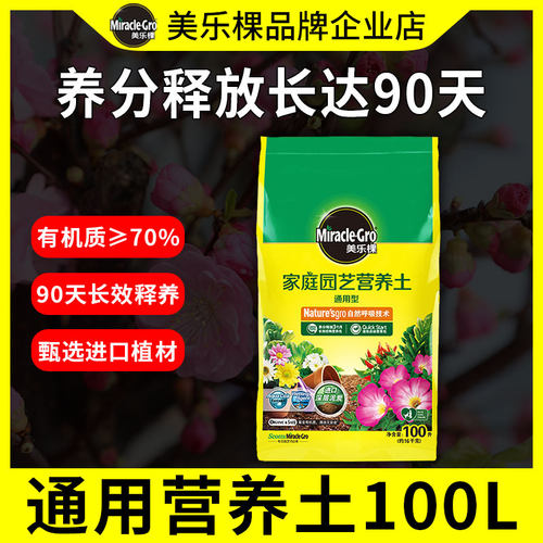 美乐棵营养土养花通用专用多肉花土种植土花卉月季种菜土壤泥炭