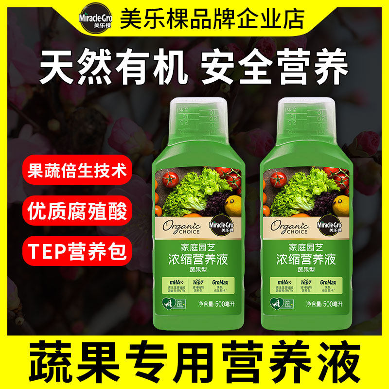 美乐棵蔬果营养液蔬菜瓜果水果阳台种植专用液体肥腐殖酸有机肥料,鲜花速递/花卉仿真/绿植园艺,家庭园艺肥料,淘宝优惠券,粉丝福利购,淘宝优惠卷