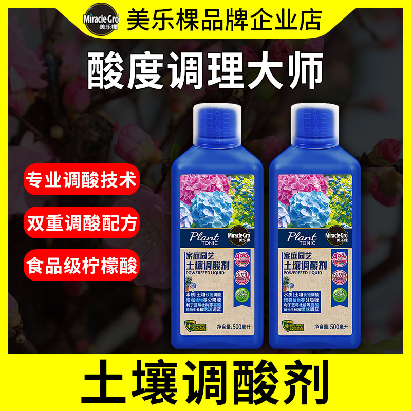 美乐棵专用土壤调酸剂花卉蓝莓绣球杜鹃山茶调酸型肥料专用营养液