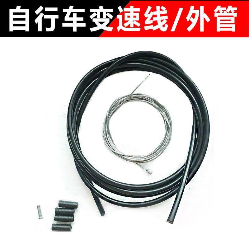 适配喜德盛黑客350/380手拉线折叠山地车刹车线线管单车后刹线套