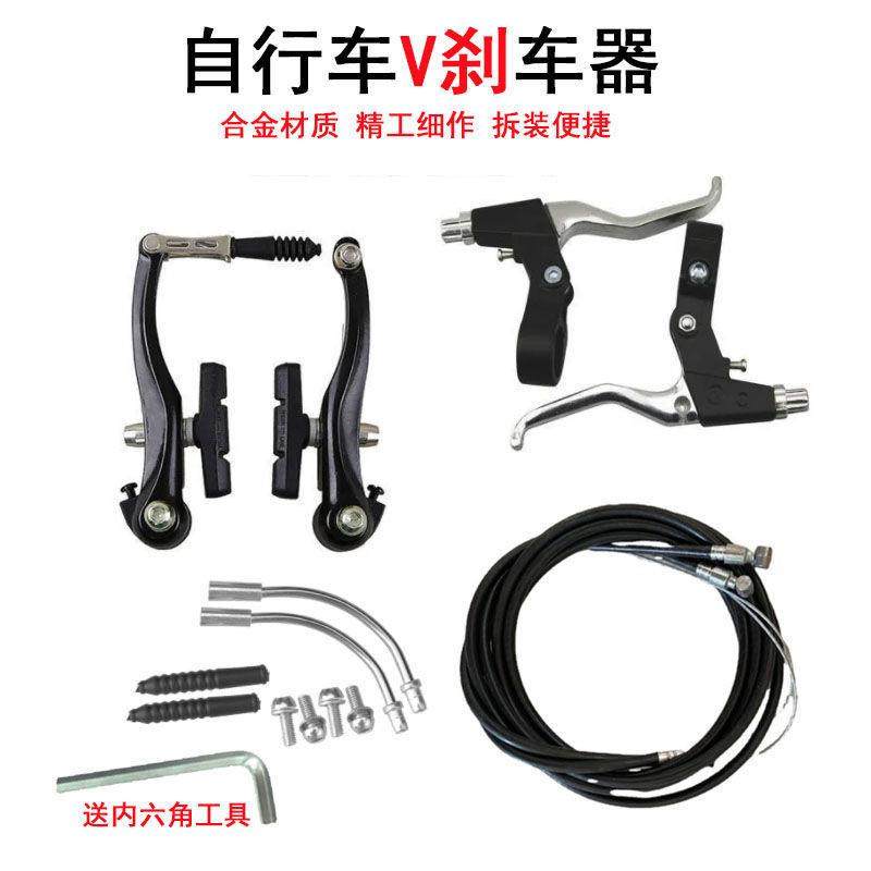 适用捷安特美利达自行车v刹器套装刹车器皮配件大全手闸折叠车