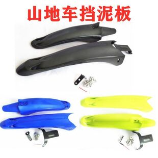 适用于迪卡侬美利达等山地自行车20/24/26寸挡泥板前后挡水板配件