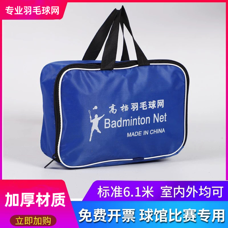 羽毛球网室外标准网场地家用户外