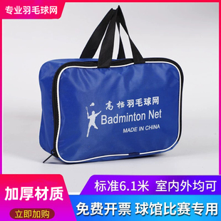 羽毛球网室外标准网羽毛球球网拦网便携式 家用简易户外场地网子