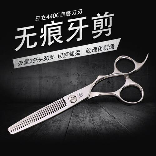 美发剪刀无痕牙剪30%去发量发型师打薄剪专业正品440c理髲店剪刀