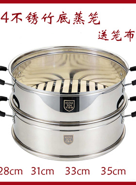 304食品级不锈钢竹底蒸笼31cm33.35厘米笼屉电锅蒸格电炒锅蒸架