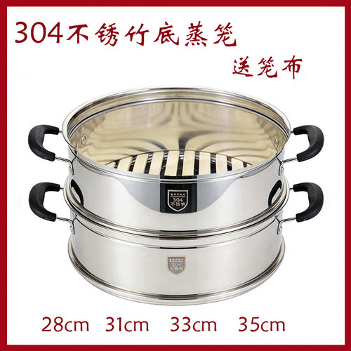 304食品级不锈钢竹底蒸笼31cm33.35厘米笼屉电锅蒸格电炒锅蒸架