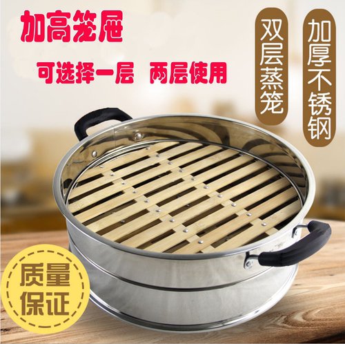 0蒸格加高加厚家用不锈钢竹底